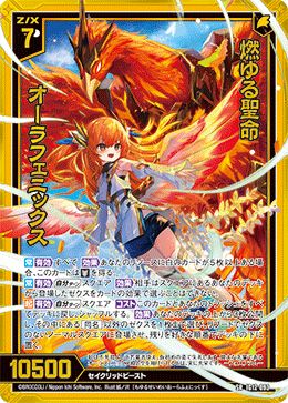 ※秋葉原店併用商品 燃ゆる聖命 オーラフェニックス(ガチャ限)【IG12-093SR】