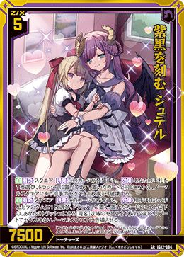 ※秋葉原店併用商品 紫黒を刻む シュテル（ホロ）(ガチャ限)【IG12-094SRH】