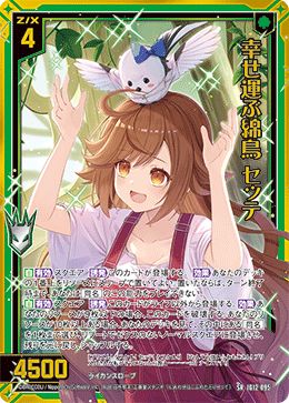 ※秋葉原店併用商品 幸せ運ぶ綿鳥 セッテ（ホロ）(ガチャ限)【IG12-095SRH】