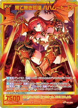 ※秋葉原店併用商品 果て無き荒漠 バハムート(ガチャ限)【IG12-096SEC】