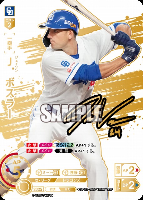 ※秋葉原店併用商品 Ｊ．ボスラー(中日ドラゴンズ)(SSP) 【26BP02-D07SSP】