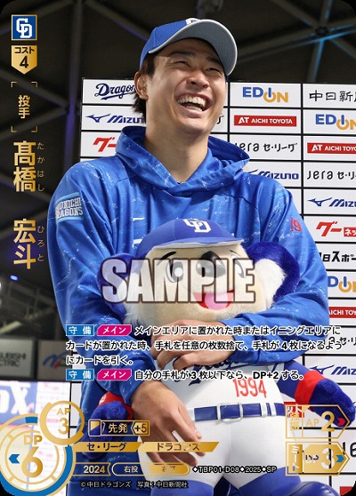 ※秋葉原店併用商品 高橋　宏斗(中日ドラゴンズ)(SP) 【TBP01-D08SP】