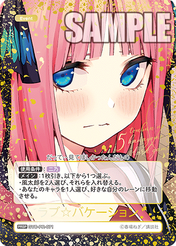 ※秋葉原店併用品　開封済み ラブ☆バケーション(PRSP)【GYC-PR-071】