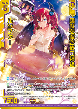 驕傲を解き放つ神祖 ルシファー 【G32-035RR】