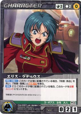 エリス・ラディウス【OGBK-CH057C】