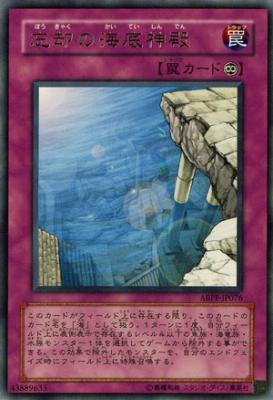 忘却の海底神殿 【ABPF-JP076R】