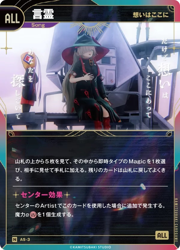 【キズ有り特価B】【想いはここに】言霊(初版)【KT/AS/3N】