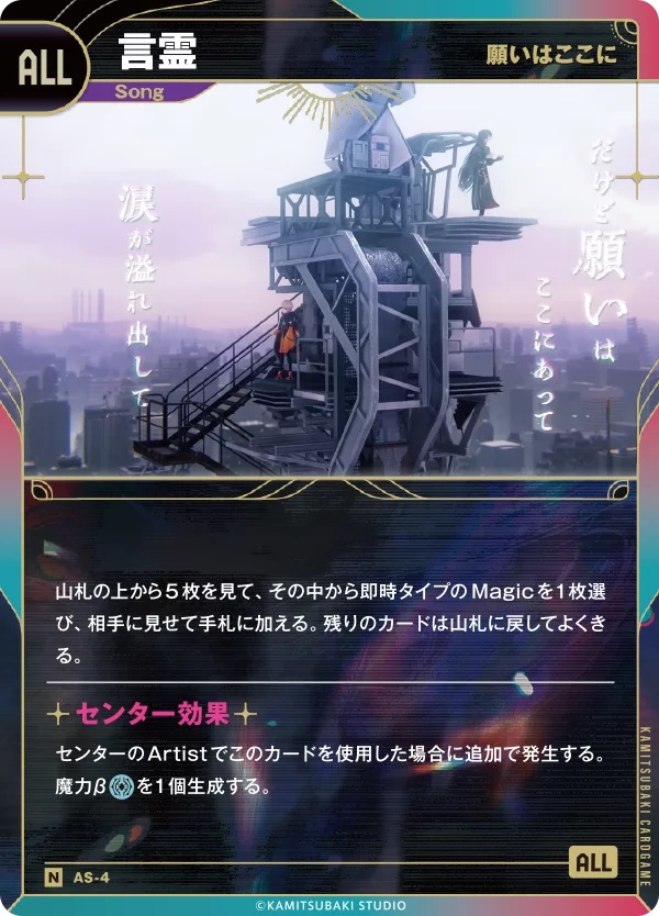 【キズ有り特価B】【願いはここに】言霊(初版)【KT/AS/4N】
