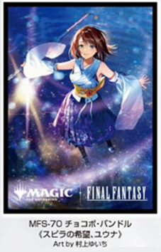 ※7/12締切【スリーブ予約】『マジック：ザ・ギャザリング――FINAL FANTASY』 プレイヤーズカードスリーブ　MFS-70 チョコボ・バンドル 《スピラの希望、ユウナ》（80枚入り） 【26年9月25日発売】