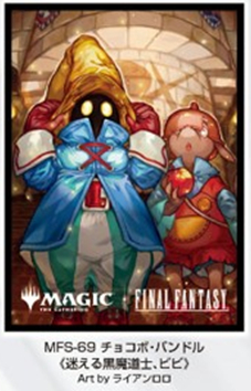 ※7/12締切【スリーブ予約】『マジック：ザ・ギャザリング――FINAL FANTASY』 プレイヤーズカードスリーブ　MFS-69 チョコボ・バンドル 《迷える黒魔道士、ビビ》（80枚入り） 【26年9月25日発売】