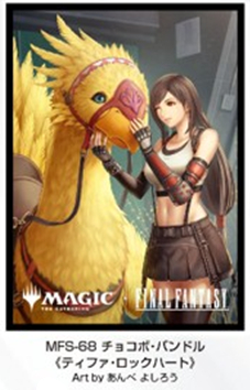 ※7/12締切【スリーブ予約】『マジック：ザ・ギャザリング――FINAL FANTASY』 プレイヤーズカードスリーブ　MFS-68 チョコボ・バンドル 《ティファ・ロックハート》（80枚入り） 【26年9月25日発売】