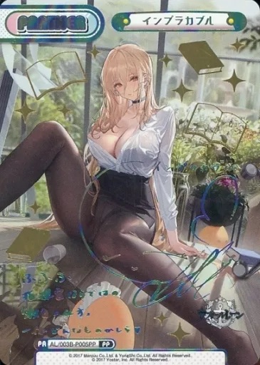 ※秋葉原店併用商品 インプラカブル (PP)【AL/003B-P005PP】