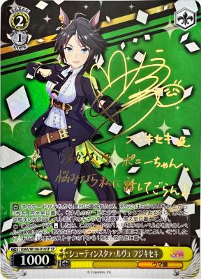 シューティンスタァ・ルヴュ フジキセキ(SP) 【UMA/W106/016SP】