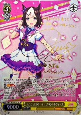 スペシャルドリーマー スペシャルウィーク(SP) 【UMA/W106/011SP】