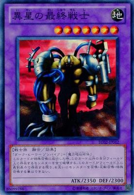 異星の最終戦士 【BE02-JP012SR】