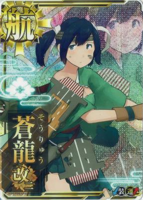 蒼龍改二【中破】