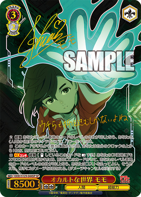オカルトな世界 モモ(SP)【DDD/S129-044SP】