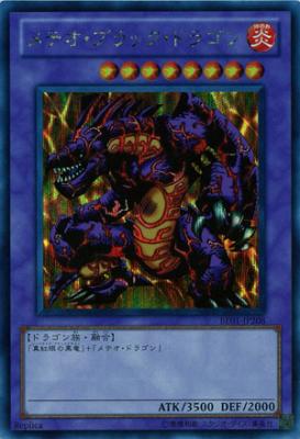 【キズ有り特価 A】メテオ・ブラック・ドラゴン【BE01-JP208SE】