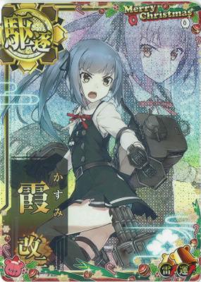 霞改二【中破】【雷↑】【2022クリスマスフレーム】