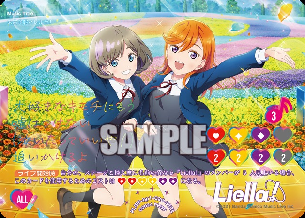 《※日本橋店併用商品》未来予報ハレルヤ！(SECL) 【PL!SP-PB2-bp1-026SECL】