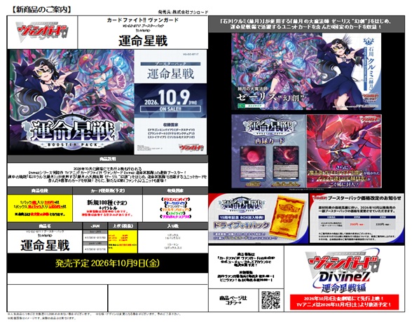 15%OFF【BOX予約】 カードファイト!! ヴァンガード 「運命星戦」BOX(16パック入り)【VG-DZ-BT17】【26年10月9日発売】※店舗引取り不可※7/19締切