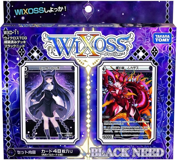 【デッキ販売】WIXOSS -ウィクロス- 構築済みデッキ ブラックニード