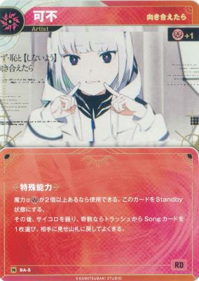 【向き合えたら】可不【KT/BA/5N】