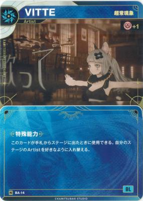 【超常現象】VITTE【KT/BA/14N】