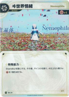 【Nemophila】ヰ世界情緒【KT/BA/31N】
