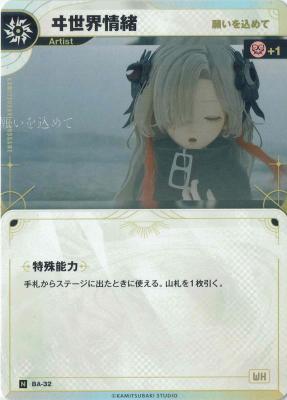 【願いを込めて】ヰ世界情緒【KT/BA/32N】