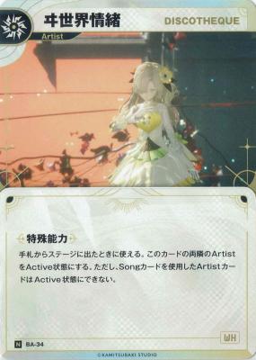 【DISCOTHEQUE】ヰ世界情緒【KT/BA/34N】