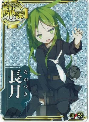 長月【増設】