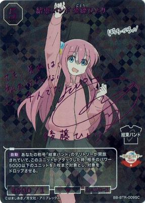 【※代引き不可】※秋葉原店併用商品　結束バンド 後藤ひとり(SC) 【BB/BTR/009SC】