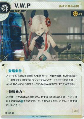【高々に踊る心臓】V.W.P【KT/BA/38N】