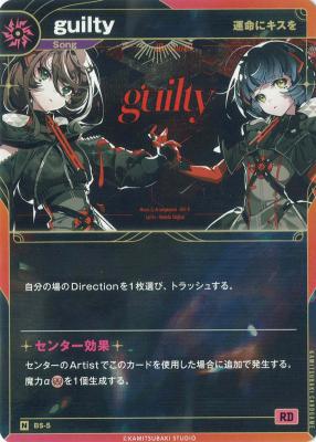 【運命にキスを】guilty【KT/BS/5N】