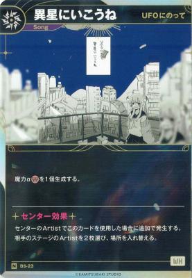 【UFOにのって】異星にいこうね【KT/BS/23N】