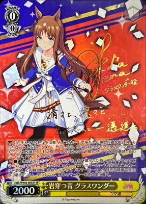 岩穿つ青 グラスワンダー(SP) 【UMA/W106/005SP】