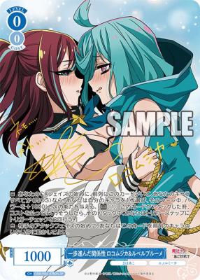 《※日本橋店併用商品》一歩進んだ関係性 ロコムジカ&ルベルブルーメ(SP) 【OS02/R02-078SPa】