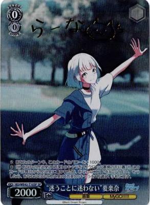 ※浜松店併用品商品“迷うことに迷わない”要楽奈 (SP) 【BD/WE42-T10SP】