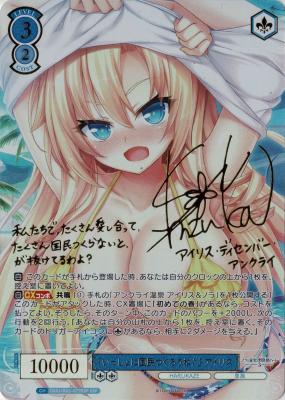 『いっしょに国民つくろうね♪』 アイリス(SSP) 【OS03/R03-079SSP】