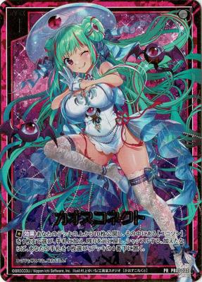 カオスコネクト(ホロ) 【PR01/002PR】