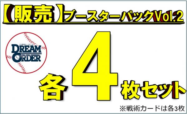 【球団別セット販売】 埼玉西武ライオンズ SR、R、C 各4枚セット DREAM ORDER ブースターパック　パ・リーグvol.2　※戦術カードは3枚となります。