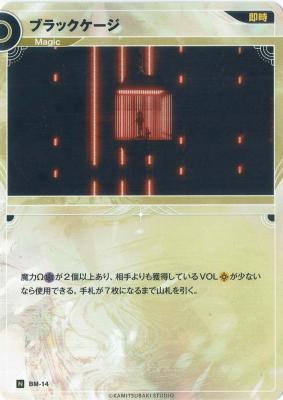 ブラックケージ【KT/BM/14N】