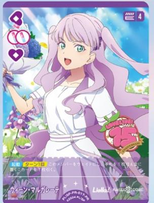 ウィーン・マルガレーテ(PR) 【PL!SP-PR-017-PR】