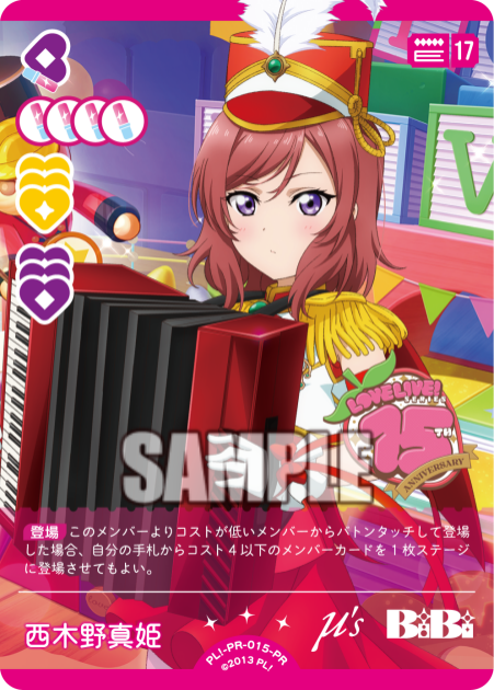 西木野真姫(PR) 【PL!-PR-015-PR】