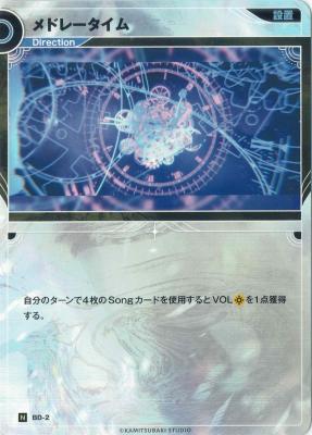 メドレータイム【KT/BD/2N】