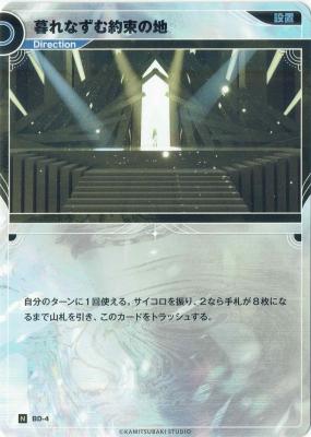 暮れなずむ約束の地【KT/BD/4N】