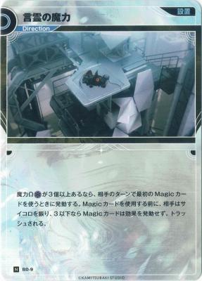 言霊の魔力【KT/BD/9N】