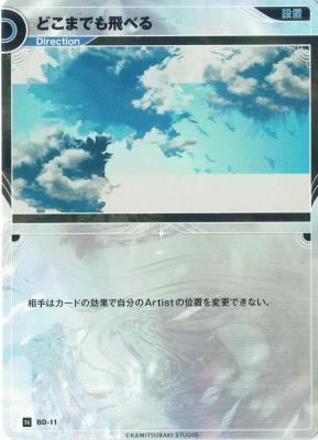 どこまでも飛べる【KT/BD/11N】