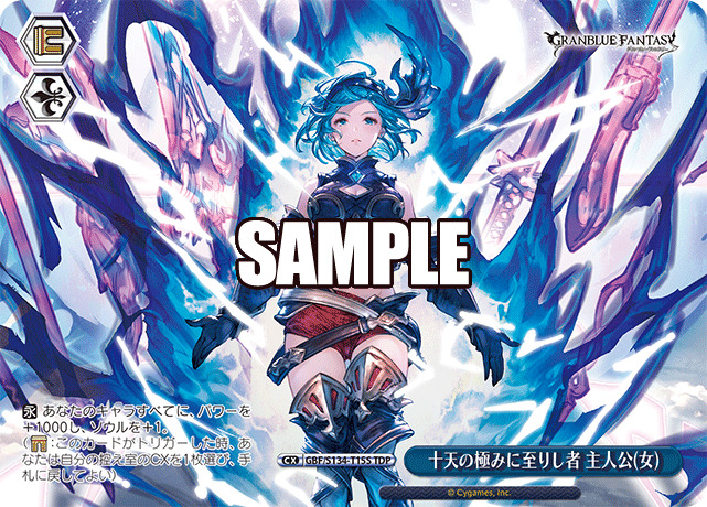 十天の極みに至りし者 主人公(女) (TDP) 【GBF/S134-T05S】
